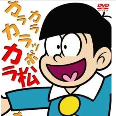 Profile image of カラ松