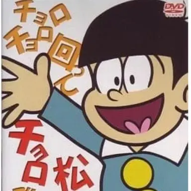 Profile image of チョロ松