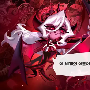 Profile image of 어둠마녀 쿠키