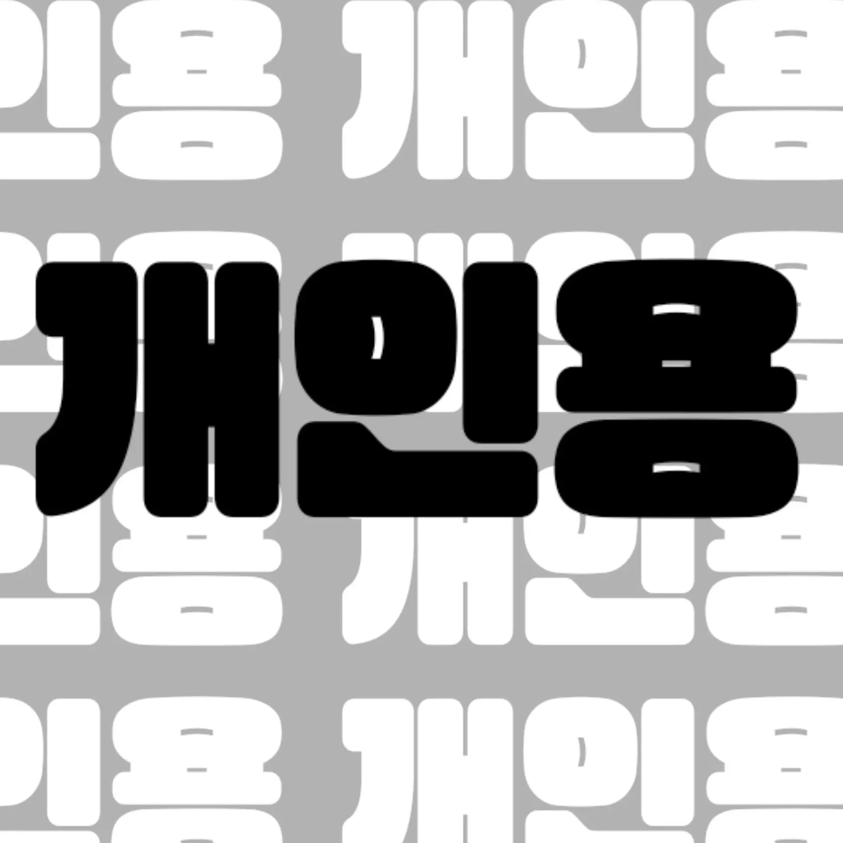 Sky780의 갠용