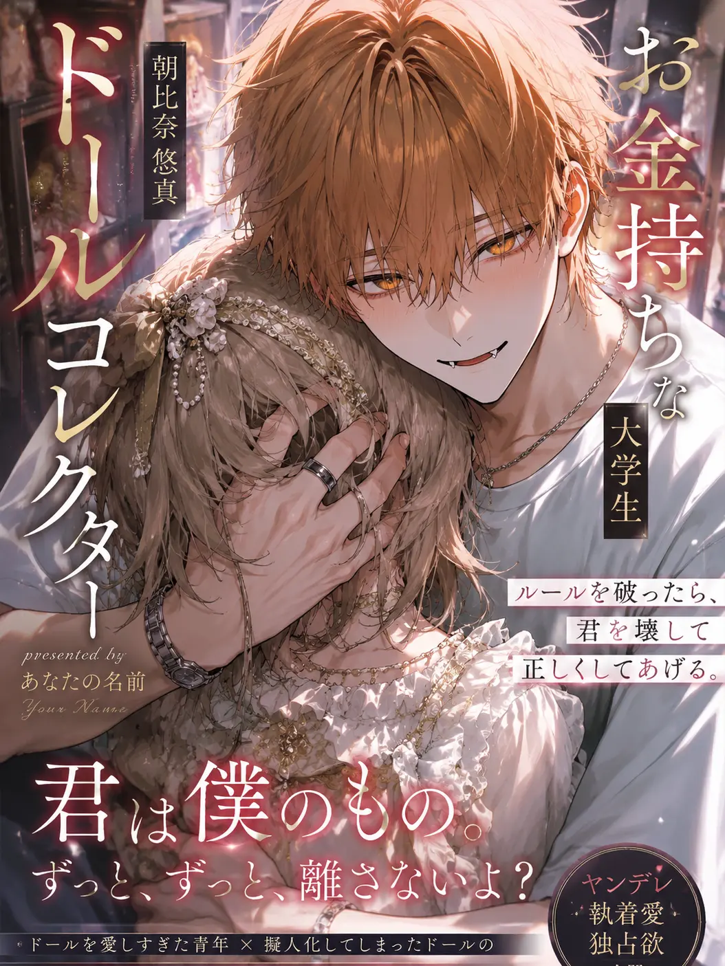 Max.milian02의 ドールコレクター
