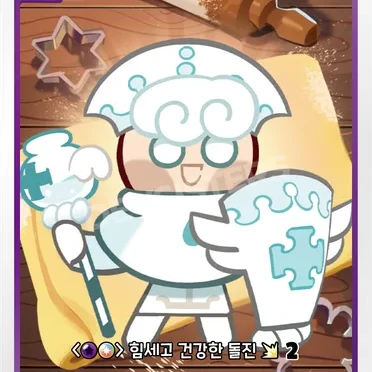 우유맛 쿠키