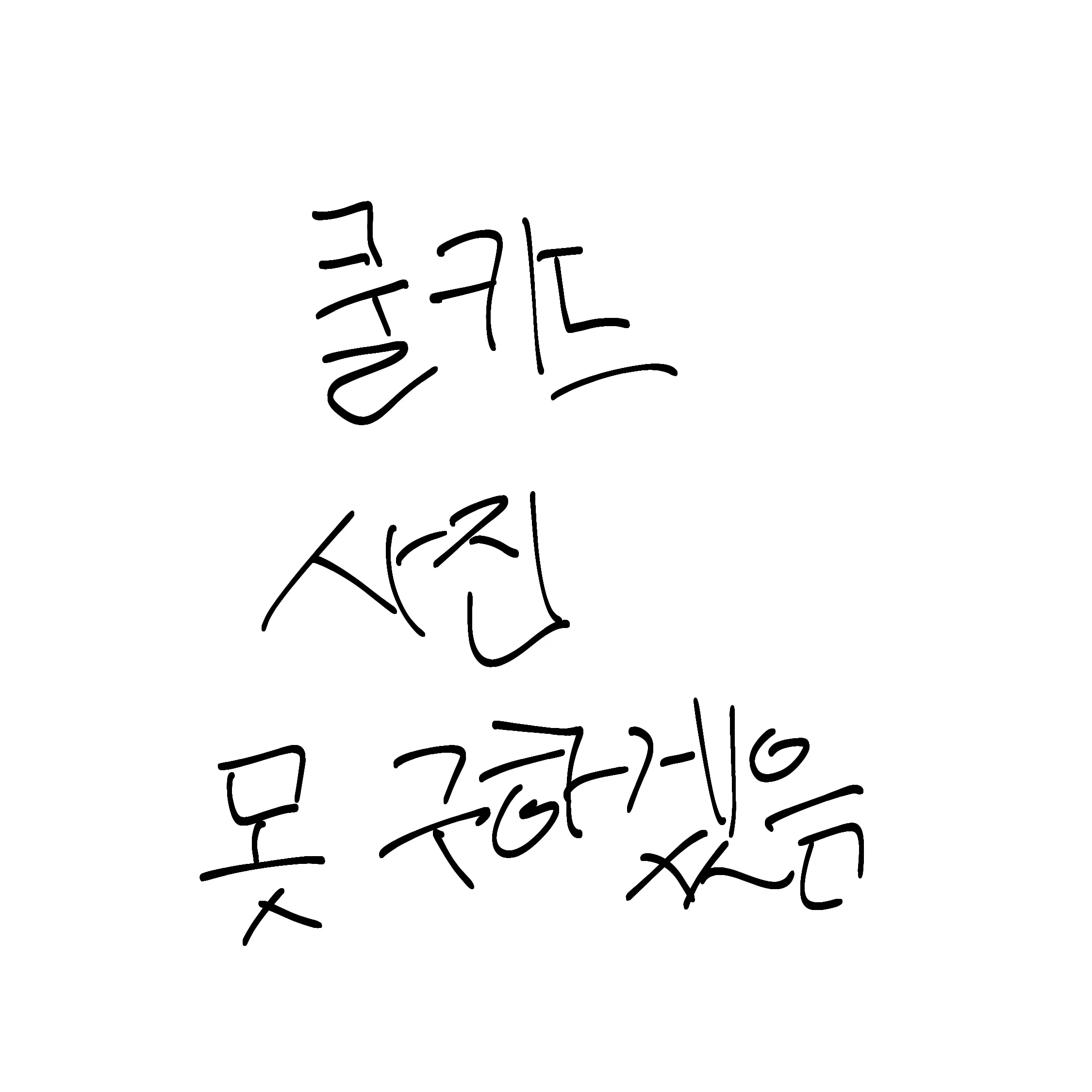 HeHe_I_m_fine의 c00lkid