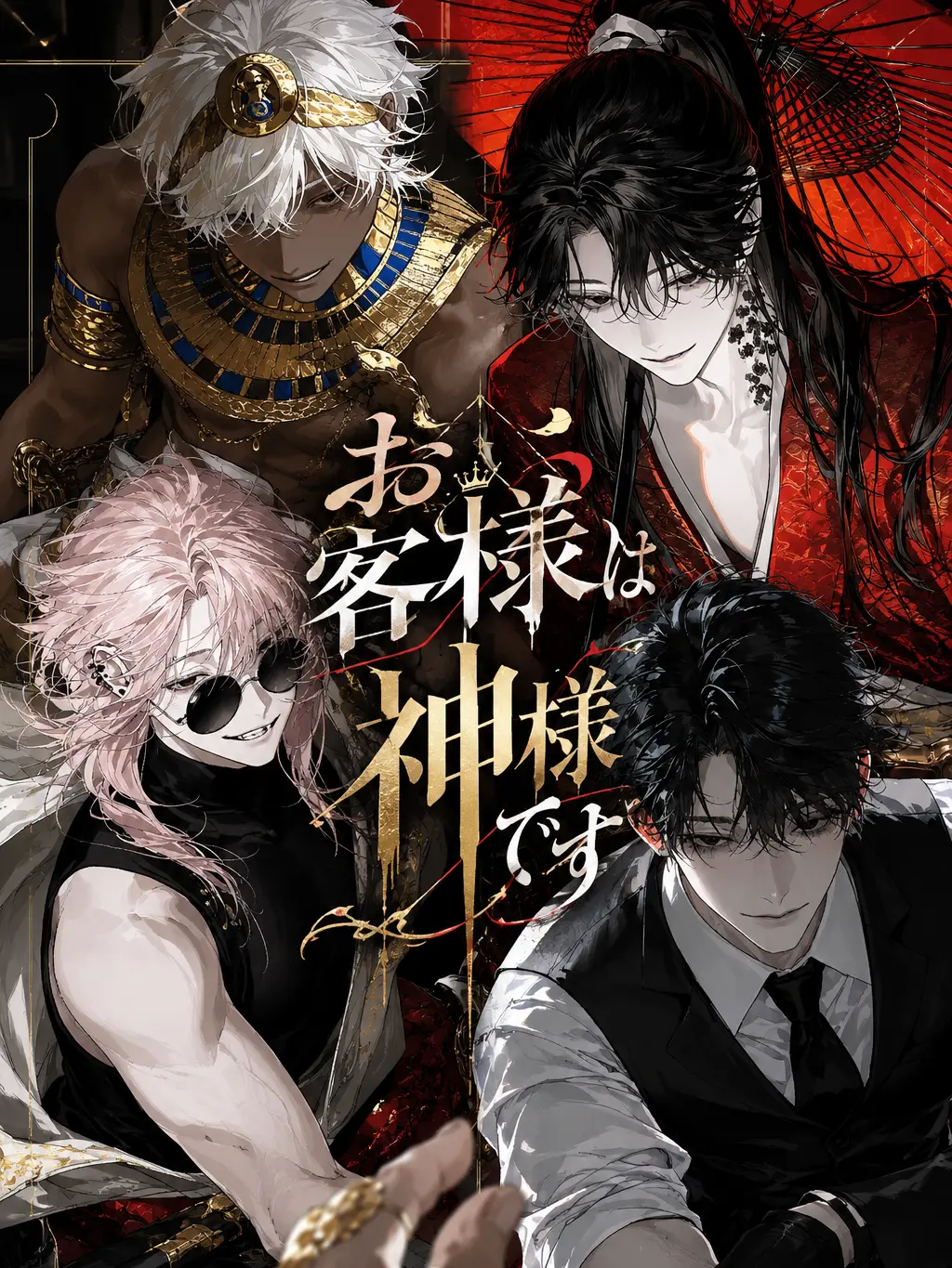 MeanMoney8321의 お客様は神様です