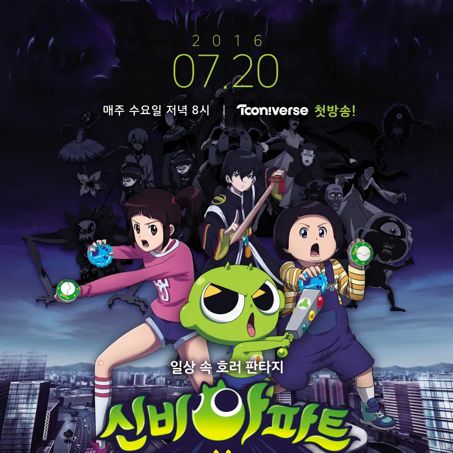 신비아파트 고스트볼의비밀 대표 이미지