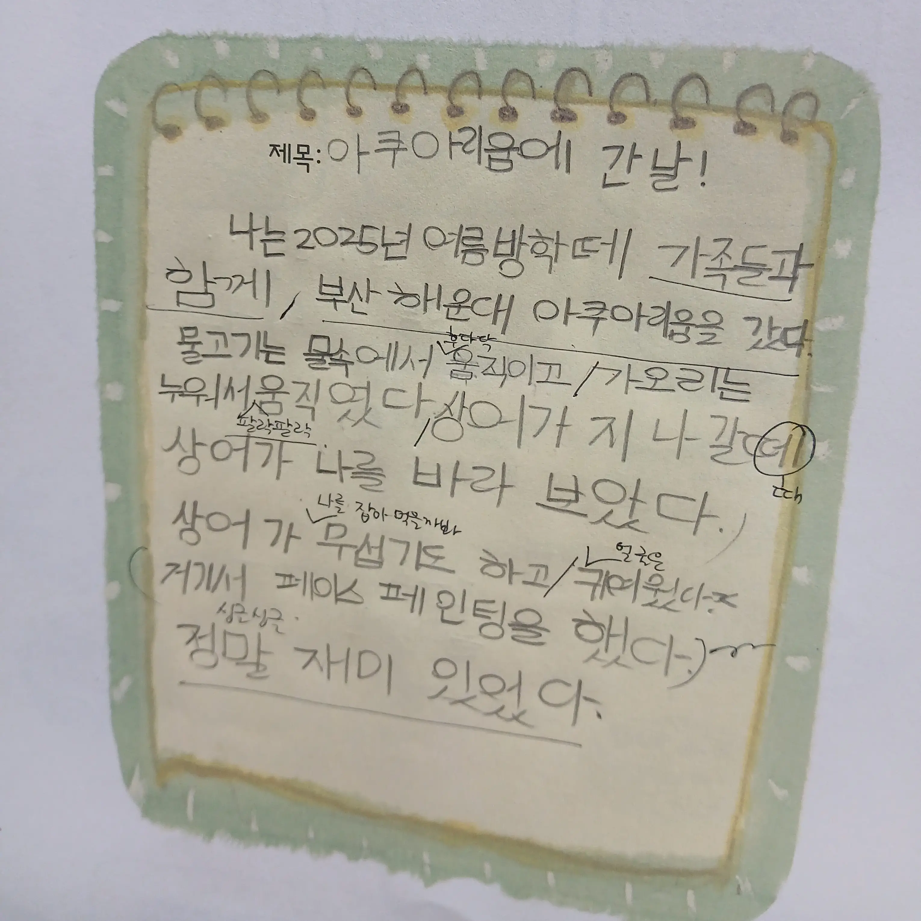 FlakyDaug3069의 꼬냥툰 해피 시즈닝 아카데미