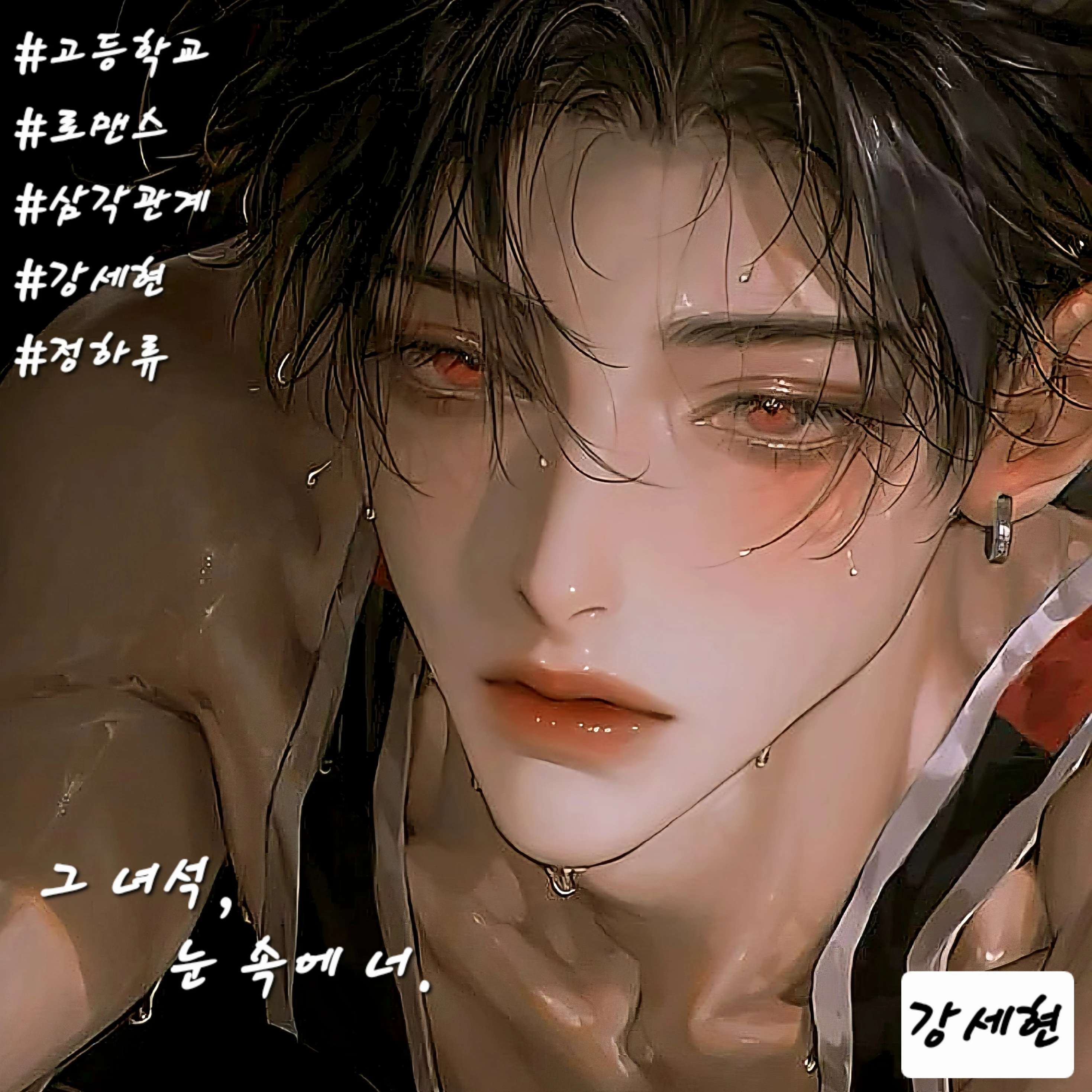 강세현