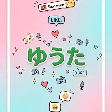 Profile image of ゆうた