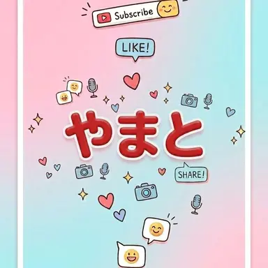 Profile image of やまと