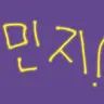 Profile image of 민지