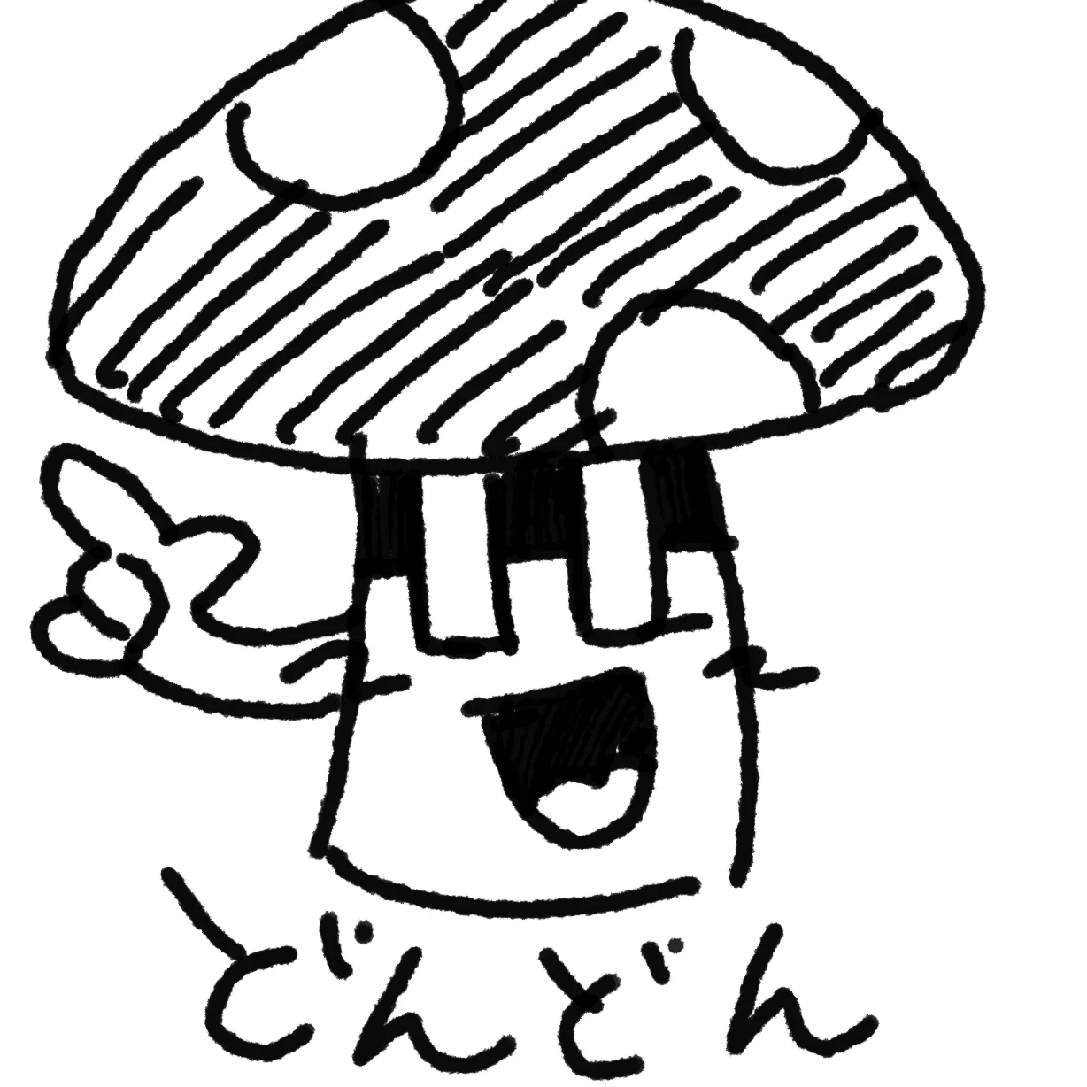 キノコさん