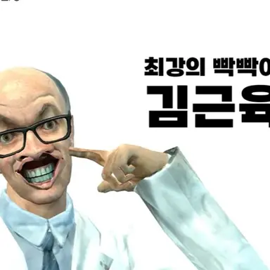 Profile image of 김근육