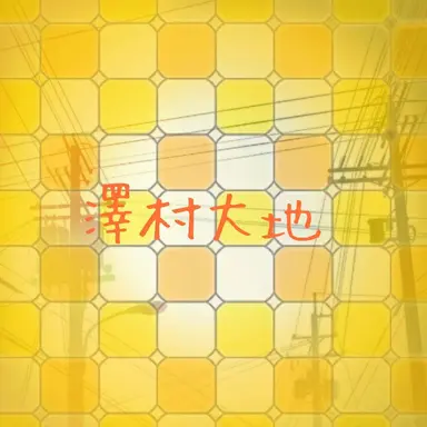 Profile image of 澤村大地