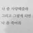 유지민