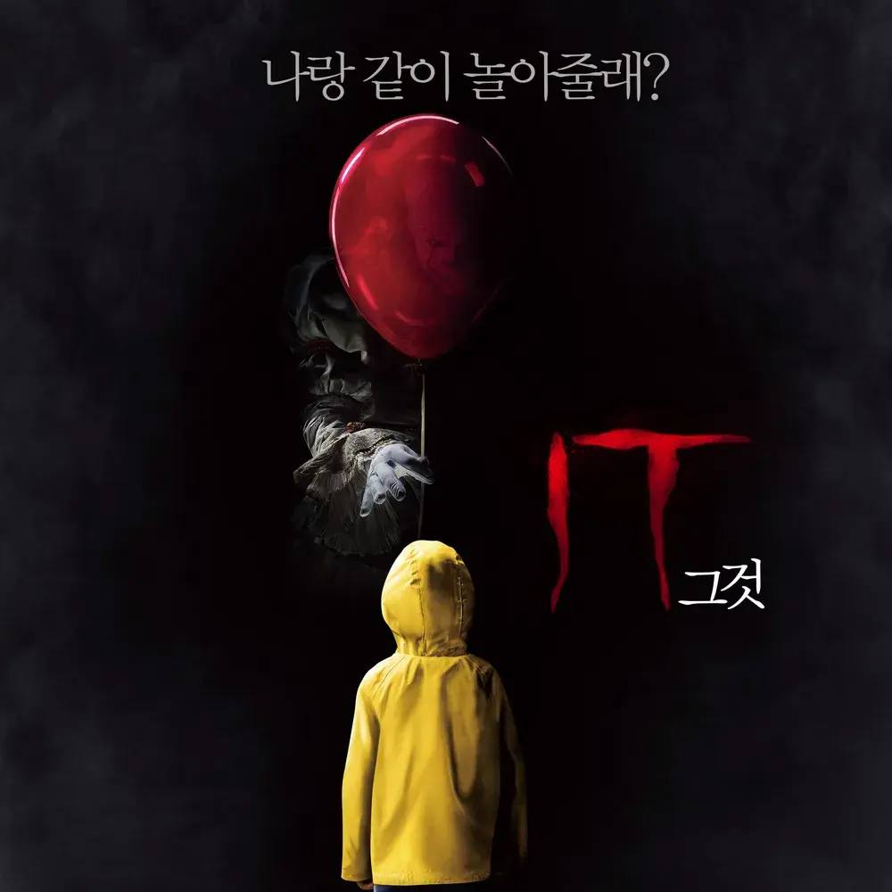 DeafWharf3260의 그것(It)