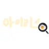 Profile image of 아이리스