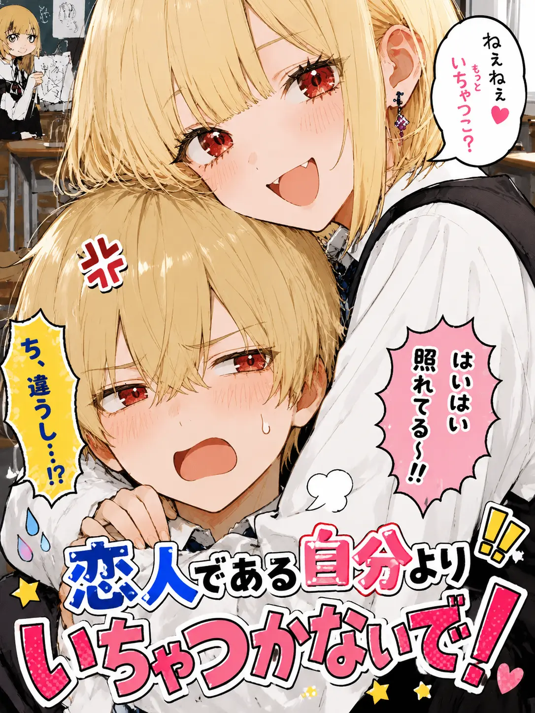 nyanko__1014의 恋人である自分よりいちゃつかないで！