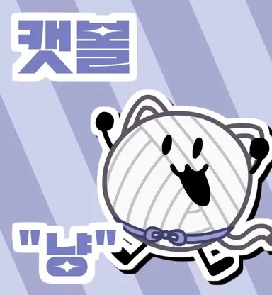 Profile image of 캣볼