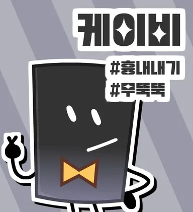 Profile image of 케이비