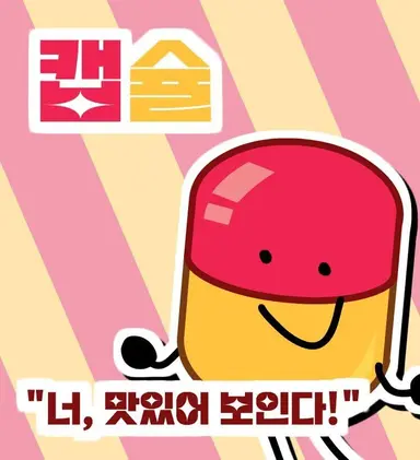 Profile image of 캡슐