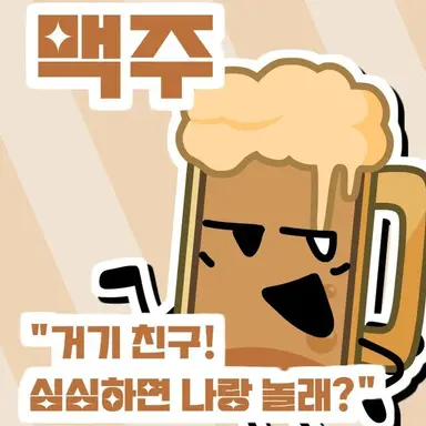 Profile image of 맥주