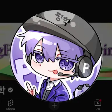 Profile image of 평학