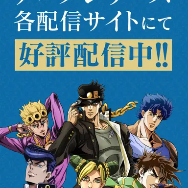 Profile image of ジョースター家