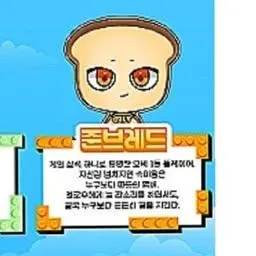 Profile image of 준브레드