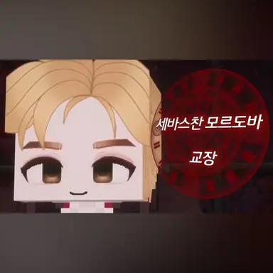 Profile image of 세바스찬