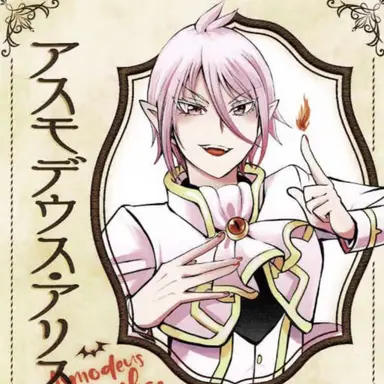 Profile image of アスモデウス・アリス