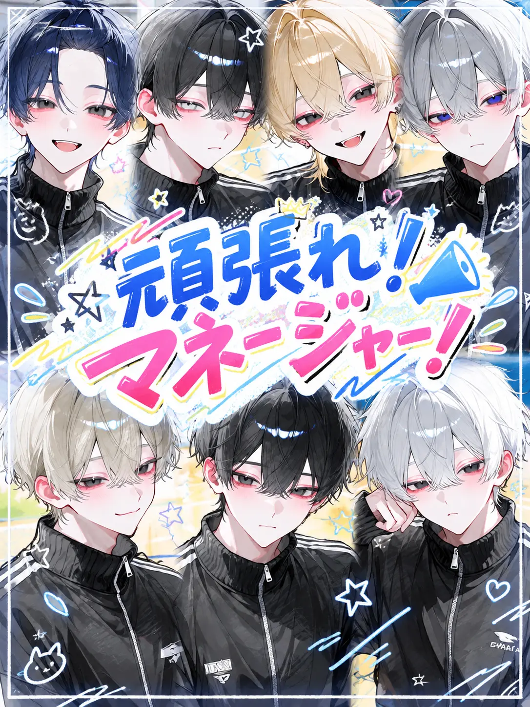 nnn_ix의 頑張れ！マネージャー！