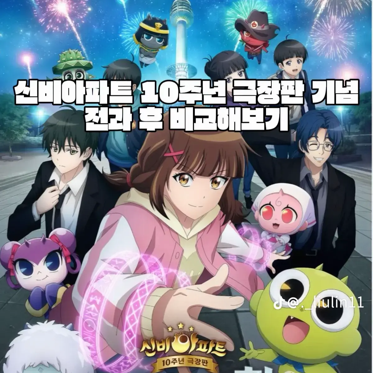 StarkQuake0509의 신비아파트 한번더 소환