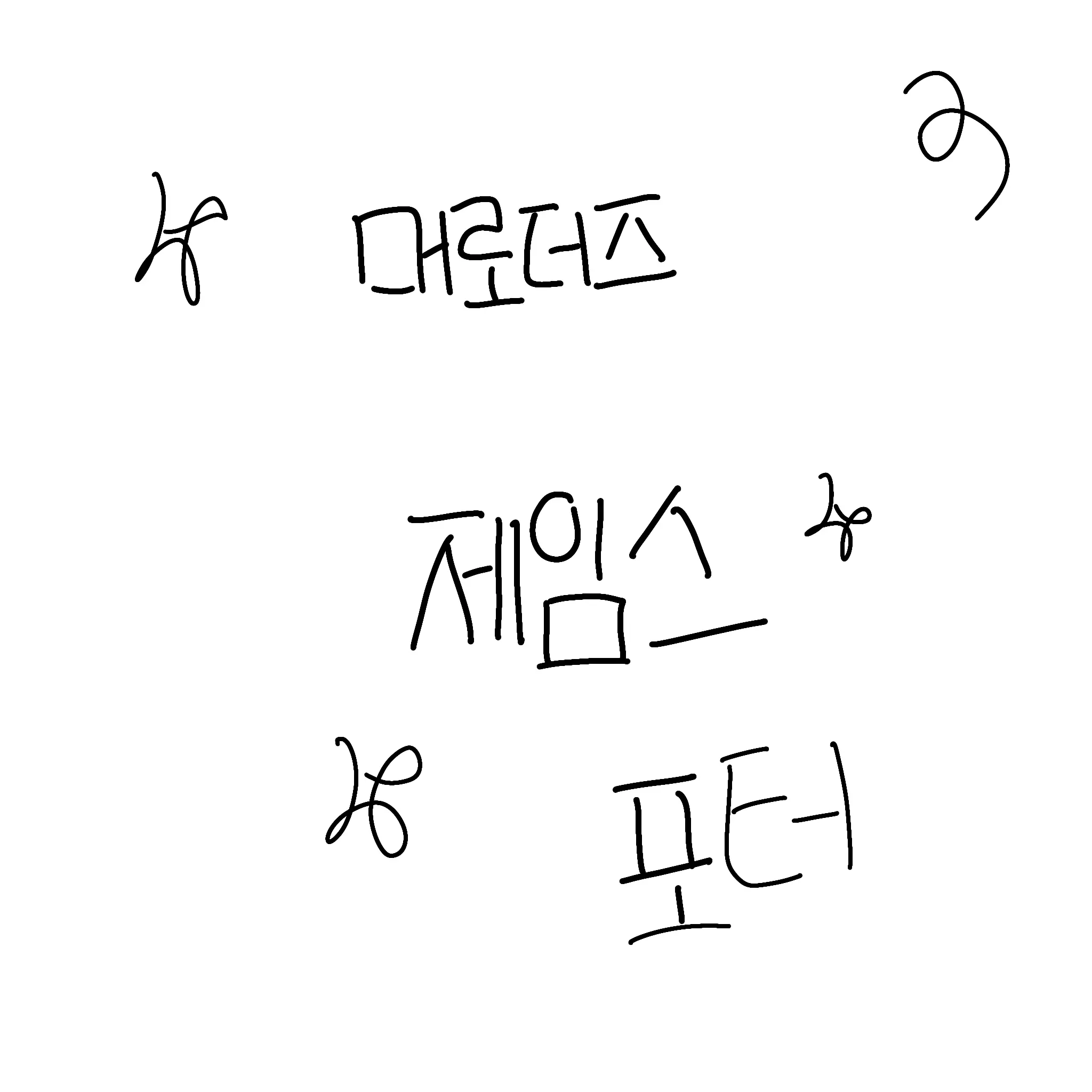 Berry1991의 머로더즈가 또 사고를 쳤다...