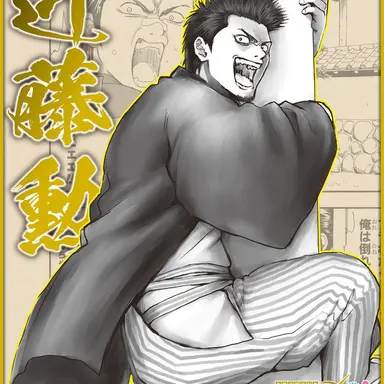 Profile image of 近藤勲