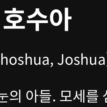 Verbanonbo의 Joshua