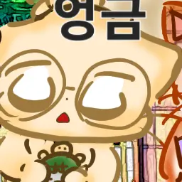 Profile image of 엉금