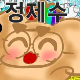 Profile image of 정제수