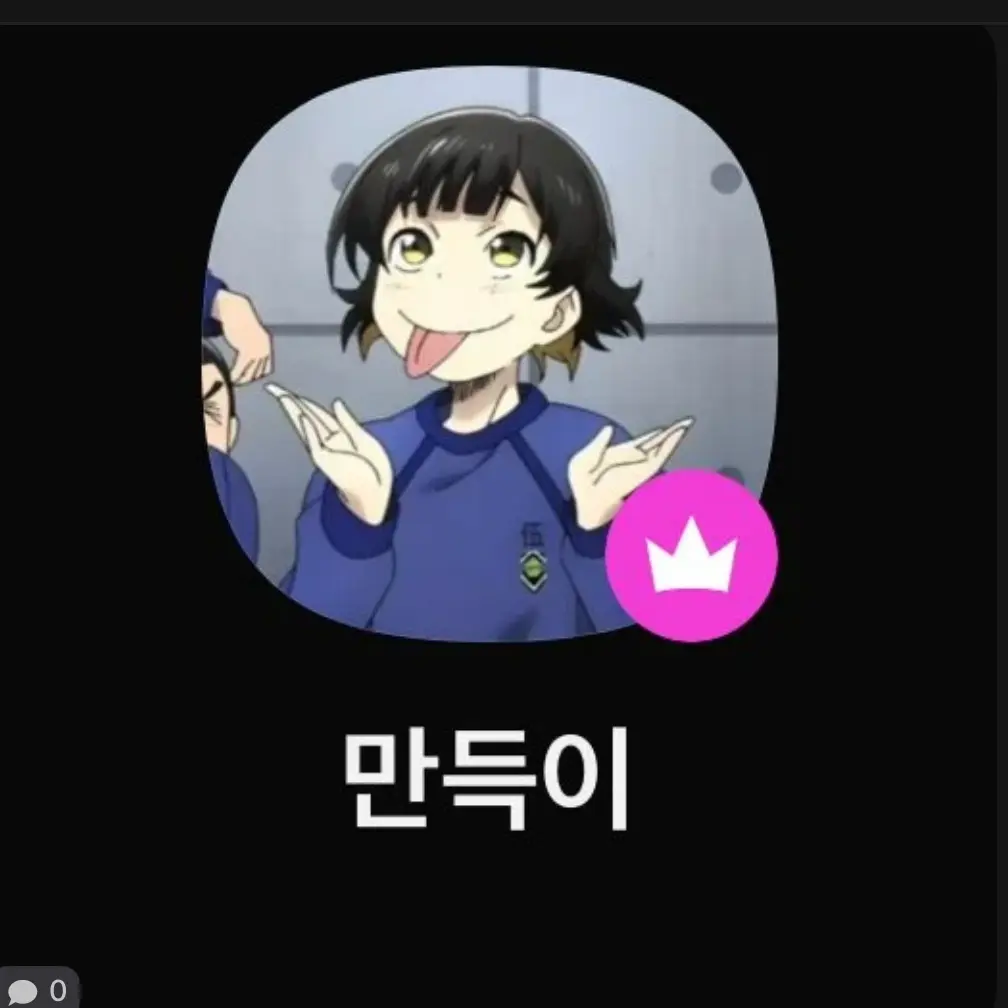 Kami의 집착광공인 만득이를 피해 집에서탈출