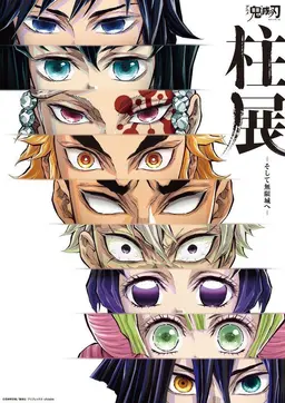 Profile image of 柱