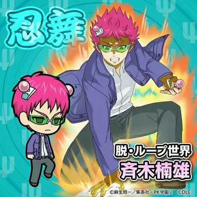 Profile image of 斉木楠雄