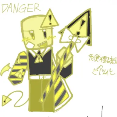 Profile image of デンジャー