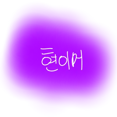 Profile image of 현이머