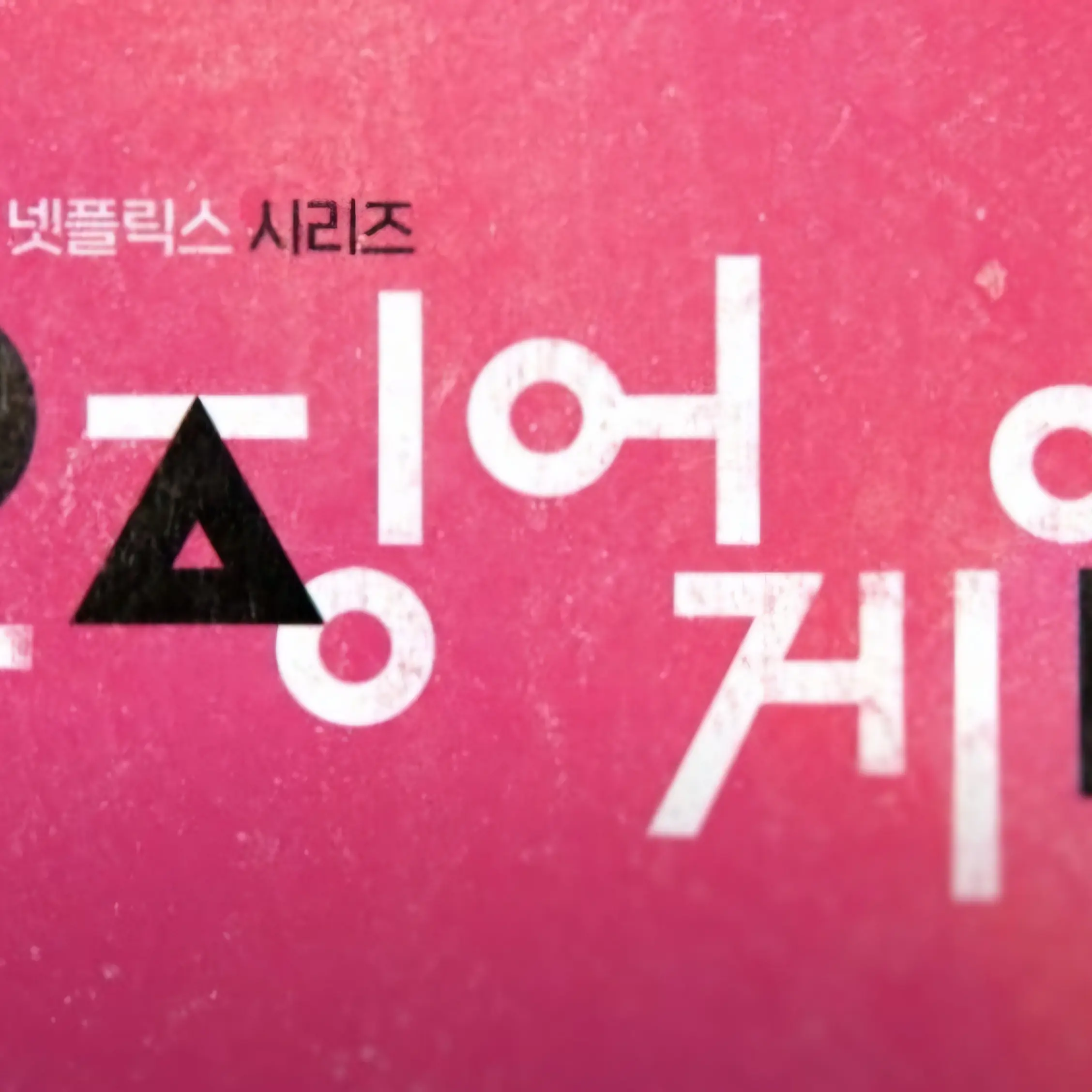 FairStore8723의 성기훈팀 1,2