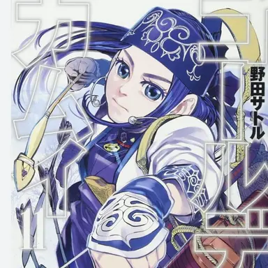 Profile image of アシリパ