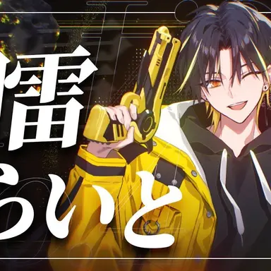 Profile image of らいと