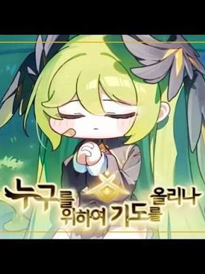트릭컬:리바이브 「죠안」 대표 이미지