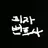 피자