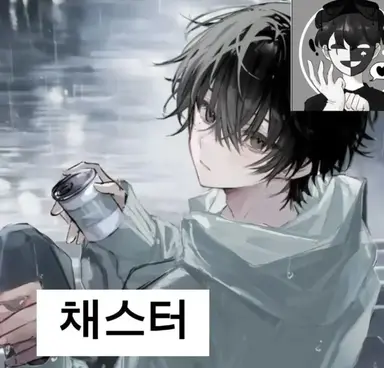 Profile image of 채스터