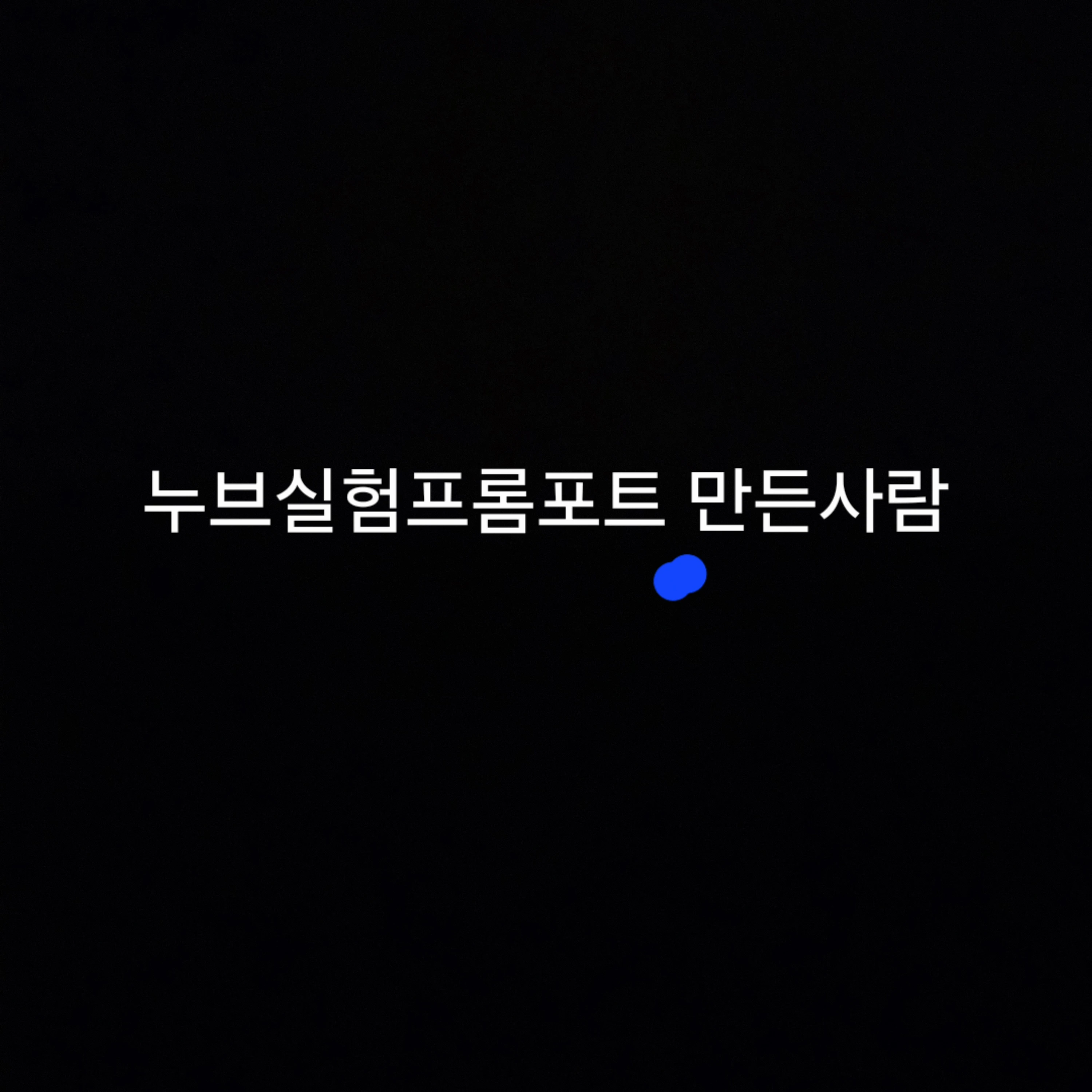 제작자