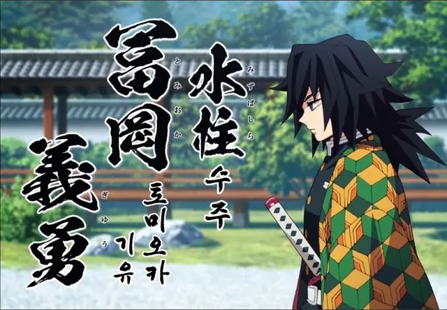 Profile image of 冨岡義勇